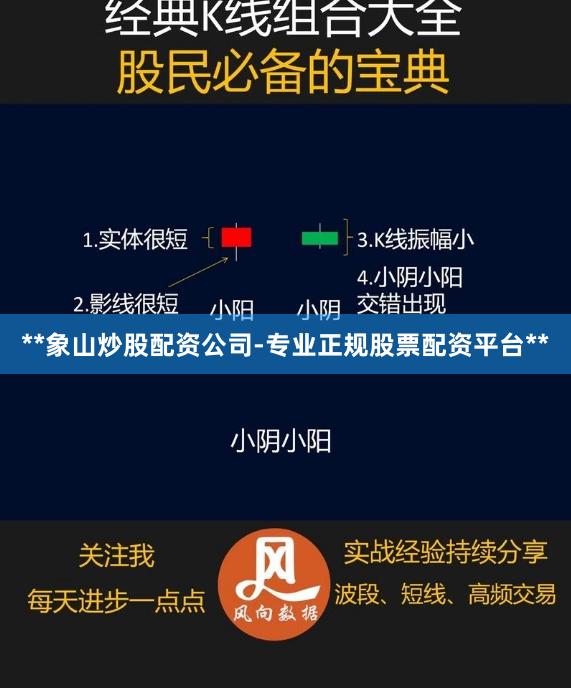 **象山炒股配资公司-专业正规股票配资平台**